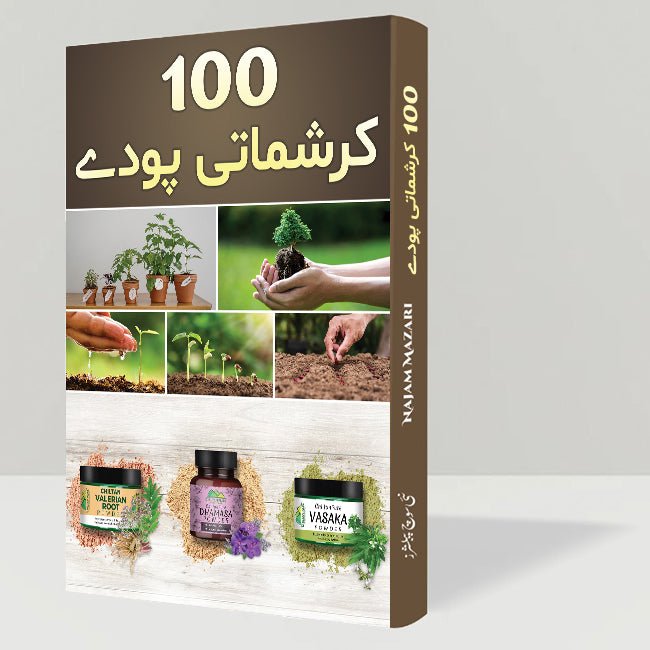 100 Miracle Plants - Exploring Natural Ways to Enhance Beauty & Healthy Living! - ChiltanPure