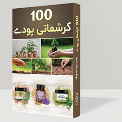 100 Miracle Plants - Exploring Natural Ways to Enhance Beauty & Healthy Living! - ChiltanPure