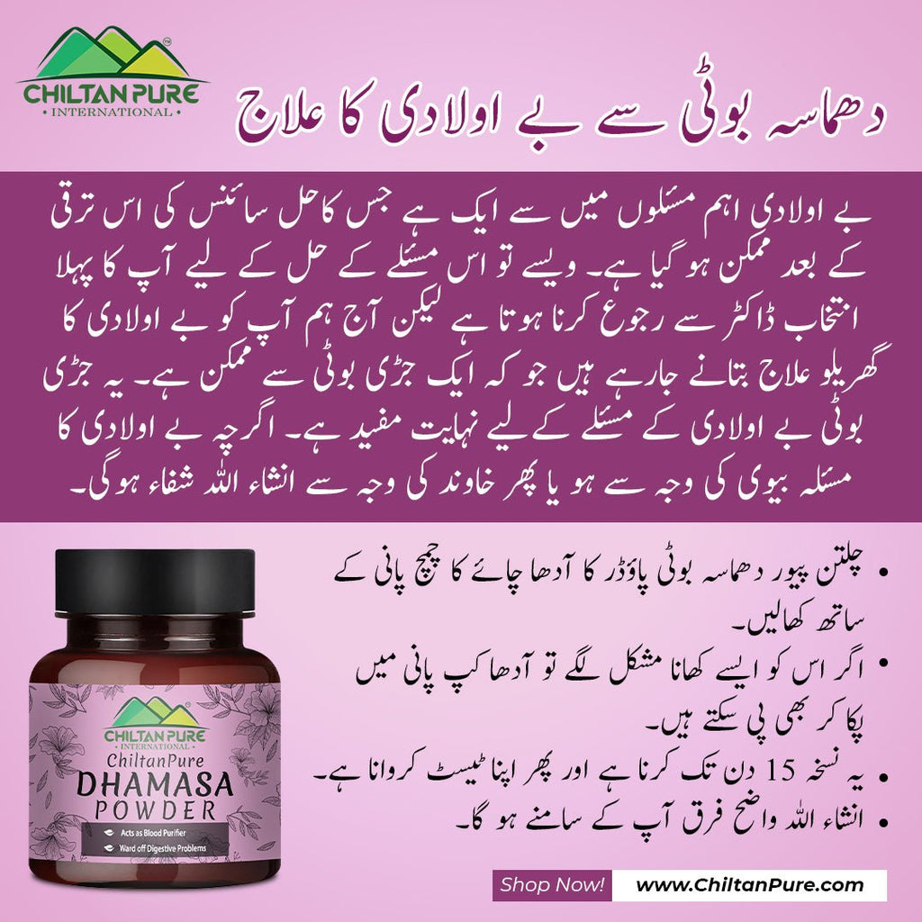 Buy Dhamasa Booti Powder Online At Best Price In Pakistan Chiltanpure